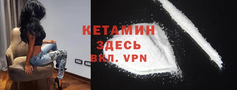 КЕТАМИН VHQ  закладка  Курск 